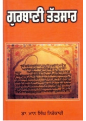 Gurbani Tatsar - Book By Dr. Maan S. Nirankari 