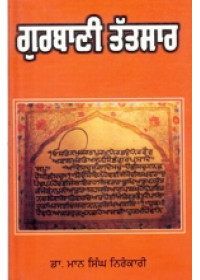 Gurbani Tatsar - Book By Dr. Maan S. Nirankari 