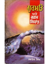 Gurmat Ate Karam Sidhant - Book By Bhavtej Singh 