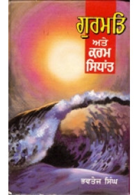 Gurmat Ate Karam Sidhant - Book By Bhavtej Singh 