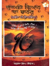 Gurmat Gian Da Chanan - Book By Baldev Singh (Canada)