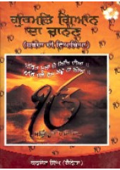 Gurmat Gian Da Chanan - Book By Baldev Singh (Canada)