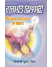 Gurmat Philosophy - Book By Giani Pratap Singh 