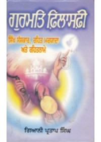 Gurmat Philosophy - Book By Giani Pratap Singh 