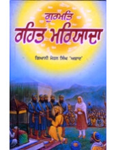 Gurmat Raihait Maryada - Book By Giani Mohan Singh Azad