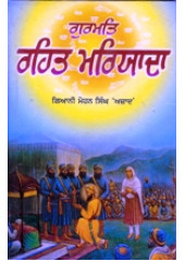Gurmat Raihait Maryada - Book By Giani Mohan Singh Azad