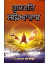 Gurmat Sabhiachar - Book By Prof. Kirpal S. Bandunghar