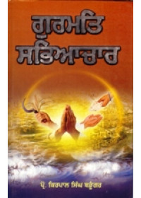 Gurmat Sabhiachar - Book By Prof. Kirpal S. Bandunghar