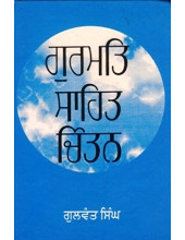 Gurmat Sahit Chintan - Book By Gulwant Singh