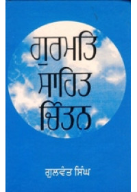 Gurmat Sahit Chintan - Book By Gulwant Singh
