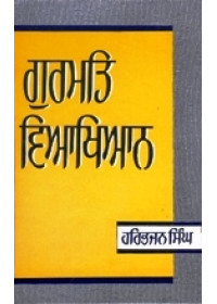 Gurmat Viakhian - Book By Harbhajan Singh 