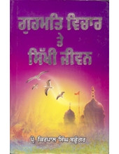 Gurmat Vichar Te Sikhi  Jeevan - Book By Prof. Kirpal S. Bandunghar