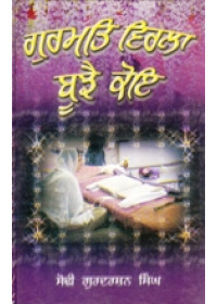 Gurmat Virla Bujai Koi - Book By Gurdarshan Singh Sodhi 