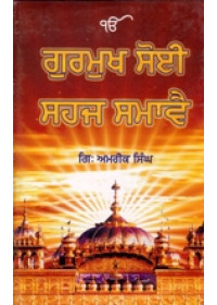 Gurmukh Soi Sahaij Samavai - Book By Giani Amrik Singh