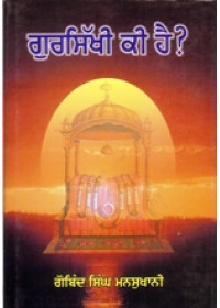 Gursikhi Ki Hai - Book By Gobind Singh Mansukhani