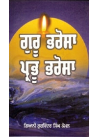 Guru Bharosa Prabhu Bharosa - Book By Gi. Gurvinder S. Komal 