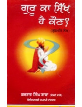 Guru Ka Sikh Hai Kaun ? - Book By Baba Kartar Singh 