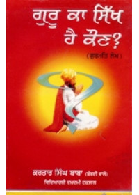 Guru Ka Sikh Hai Kaun ? - Book By Baba Kartar Singh 