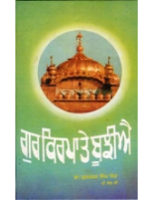 Guru Kirpa Te Boojhie - Book By Dr. Gurcharan Singh Sek 