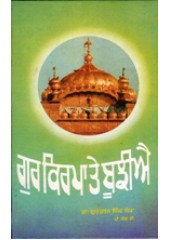 Guru Kirpa Te Boojhie - Book By Dr. Gurcharan Singh Sek 