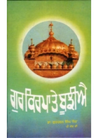 Guru Kirpa Te Boojhie - Book By Dr. Gurcharan Singh Sek 
