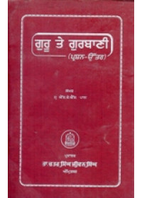 Guru Te Gurbani - Book By S.J.S. Pal 