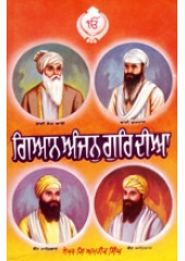 Gyaan Anjan Gur Dia - Book By Giani Amrik Singh