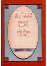 Har Charan Kamal Ki Tek - Book By Surjit Singh 