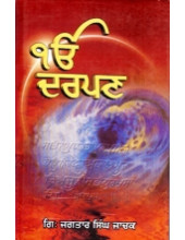 Ik Onkar Darpan - Book By Giani Jagtar Singh Jachak 