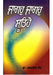 Jaagoh Jaagoh Sootiho - Book By Paramjit Kaur 