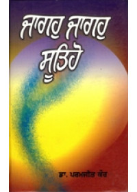 Jaagoh Jaagoh Sootiho - Book By Paramjit Kaur 
