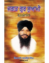 Jagat Gur Suami - Gurmat Lekh - Book By Giani Amrik Singh