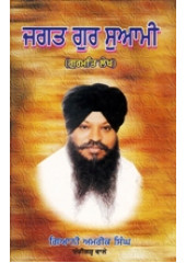 Jagat Gur Suami - Gurmat Lekh - Book By Giani Amrik Singh