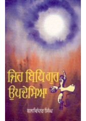 Jaih Bid Gur Updesia - Book By Balwinder Singh 