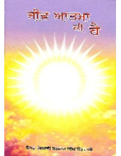 Jeev Atma Ki Hai - Book By Gi. Jagtar S. Moranvali