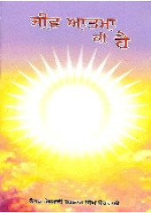 Jeev Atma Ki Hai - Book By Gi. Jagtar S. Moranvali