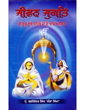 Jeevan Jugat - Sri Guru Granth Sahib Ji De Aashe Anusar - Book By Balwinder S. 'Taura Singha'