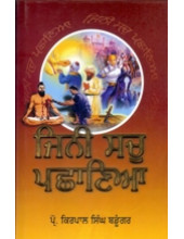 Jini Sach Pachhania - Book By Prof. Kirpal S. Bandunghar