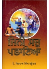 Jini Sach Pachhania - Book By Prof. Kirpal S. Bandunghar