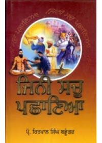 Jini Sach Pachhania - Book By Prof. Kirpal S. Bandunghar