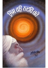 Jis Kau Nadar Kare - Book By Harbans Singh Teg 