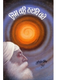 Jis Kau Nadar Kare - Book By Harbans Singh Teg 