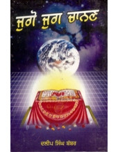 Jugo Jug Chanan - Book By Dalip Singh Babbar