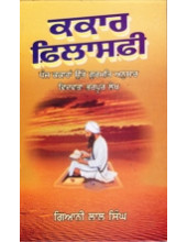 Kakar Philosophy - Book By Giani Lal Singh