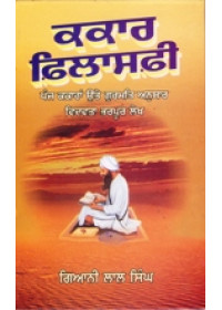 Kakar Philosophy - Book By Giani Lal Singh