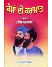 Kesaan Di Karamat Arthat Kes Parmarth - Book By Dr. Dharmant Singh 