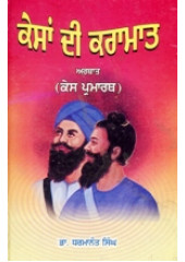 Kesaan Di Karamat Arthat Kes Parmarth - Book By Dr. Dharmant Singh 