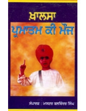 Khalsa Pramatam Ki Mauj - Book By Master Balwinder Singh 