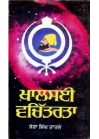 Khalsai Vachitarta - Book By Santa Singh Taatle