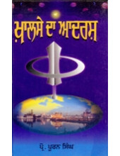 Khalse Da Adarsh - Book By Prof. Pooran Singh 
